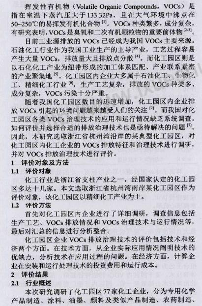 VOCs廢氣治理